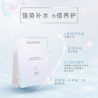 FRANGI 芙蓉肌 沁养嫩肤/密集补水面膜套装女保湿滋润舒缓修护肌肤