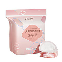 京東百億補貼：十月結晶 貝殼型防溢乳墊 100片*3包+8片