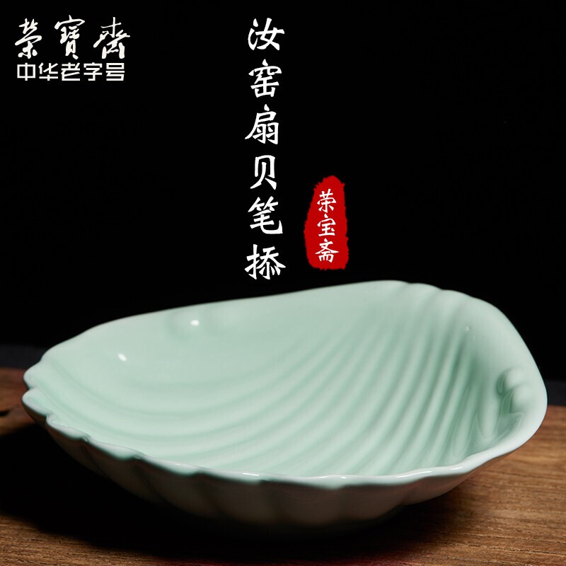 荣宝斋墨蝶 扇贝墨碟 豆青色文房四宝毛笔书法国画笔舔陶瓷器调色盘笔搁贝壳笔掭 扇贝笔掭