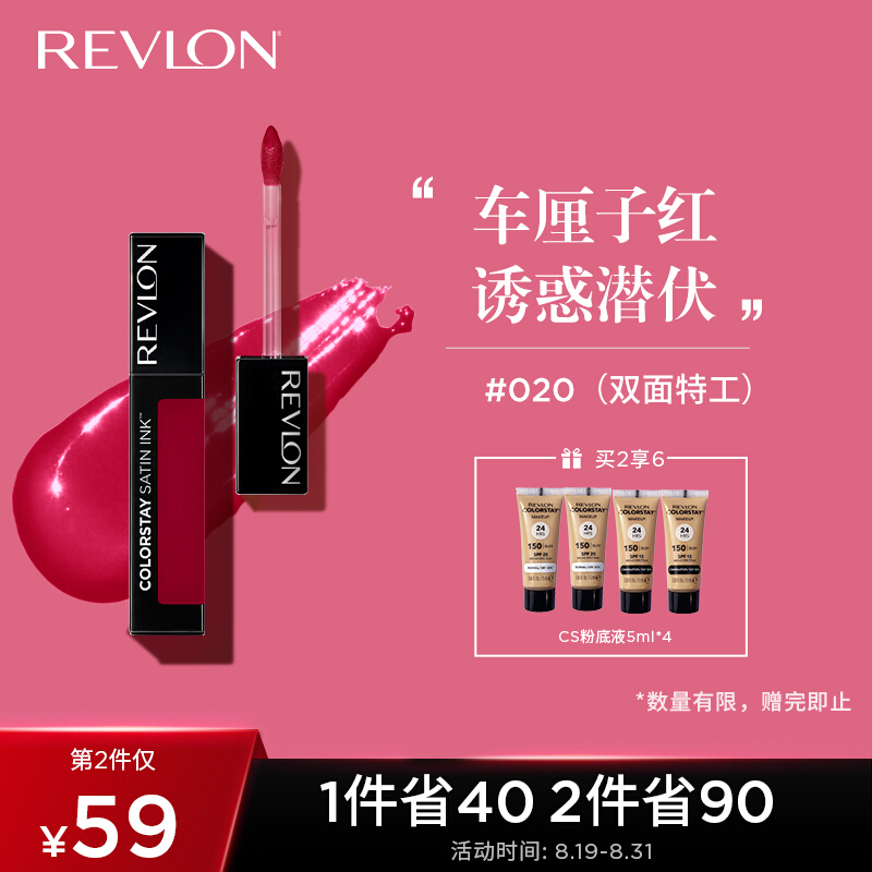 露华浓(Revlon)唇釉 持妆镜光唇釉#020车厘子红 16小时持色 保湿镜面唇彩唇蜜 生日礼物送女友