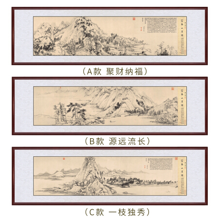 艺满堂 客厅装饰画山水画富春山居图千里江山图国画水墨画新中式字画办公室挂画尺寸可定制 A款 聚财纳福 170*50厘米(红木色框+高透有机玻璃)