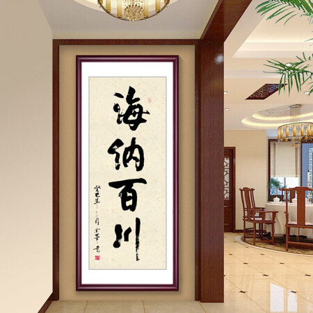忆画字画办公室玄关装饰画实木天道酬勤客厅装饰画静心舍得大幅匾企业文化墙有框挂画书法壁画竖版 海纳百川 70*160cm田园柚木色