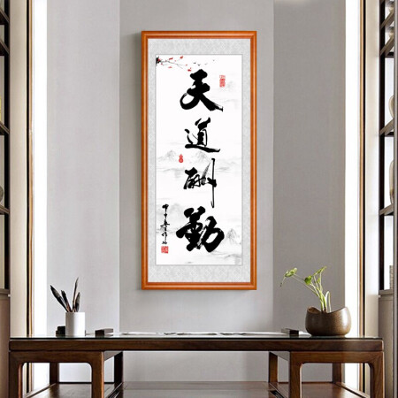 忆画字画办公室玄关装饰画实木天道酬勤客厅装饰画静心舍得大幅匾企业文化墙有框挂画书法壁画竖版 天道酬勤C 80*200cm典雅红褐色