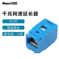 PANDUIT 泛达 网线对接头RJ45网线延长连接器双通头网线延长器六类千兆超六类万兆性能 六类千兆延长器