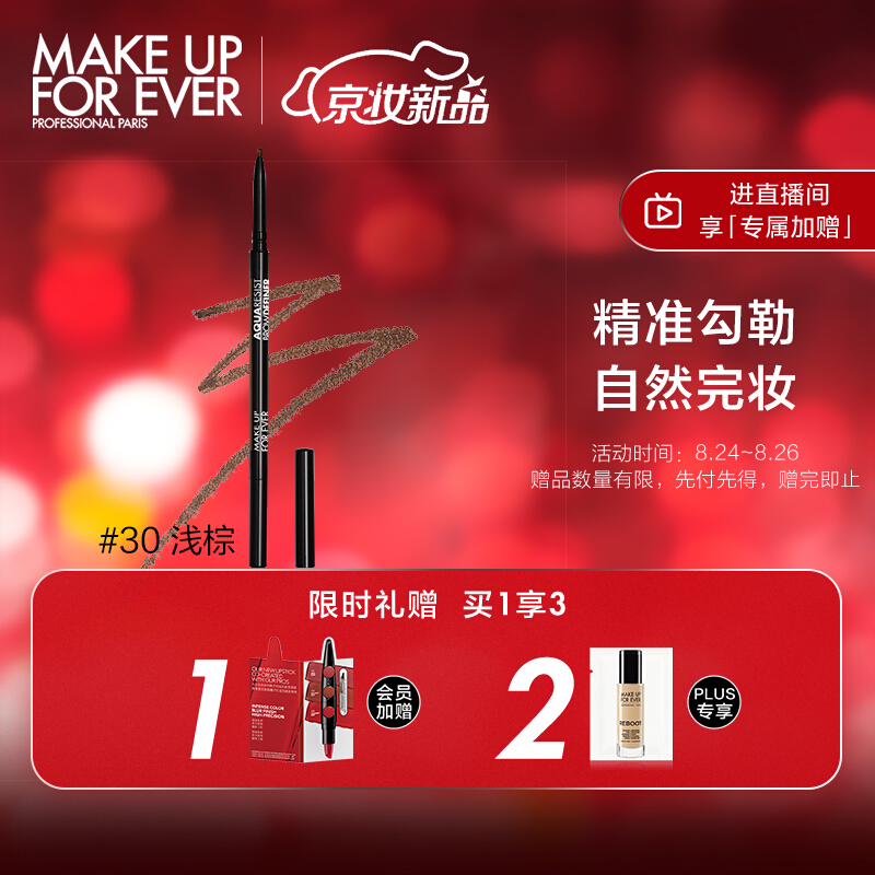 玫珂菲（MAKE UP FOR EVER）防水精细眉笔0.09g（#30浅棕）