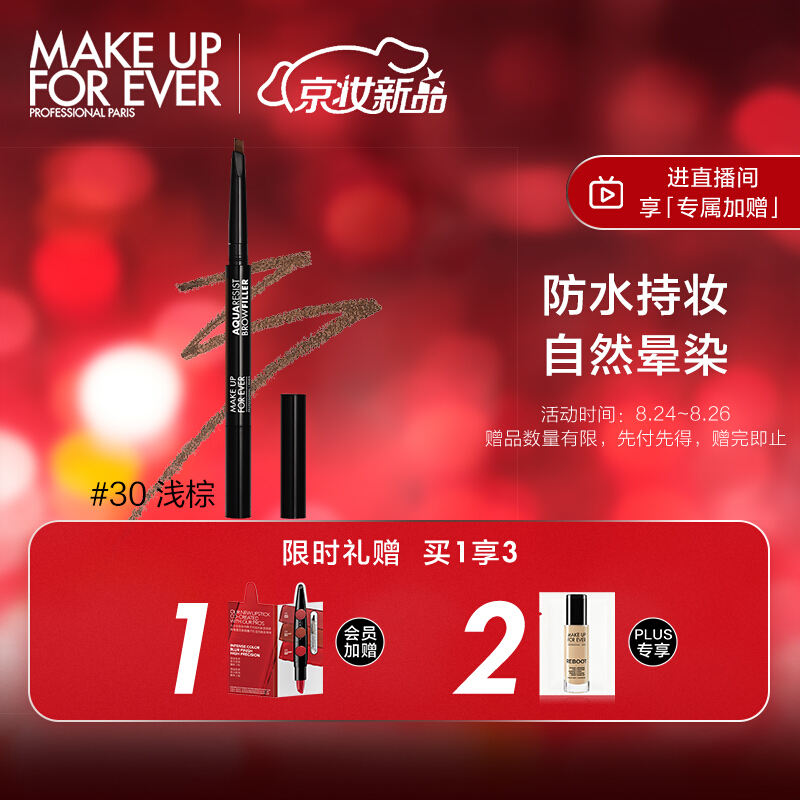 玫珂菲（MAKE UP FOR EVER）防水三角眉笔0.27g（#30浅棕）