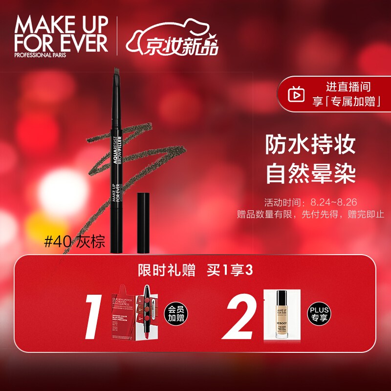 玫珂菲（MAKE UP FOR EVER）防水三角眉笔0.27g（#40灰棕）