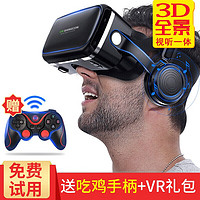 千幻魔镜G04E 智能vr眼镜虚拟现实3D头盔 手机VR一体机AR眼镜12代 vr游戏机 高清蓝光镜片版/送通用手柄 +VR会员