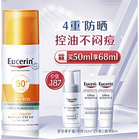 Eucerin 优色林 哑光防晒液 LSF30 50ml 赠 修护霜5ml*2+精华8ml