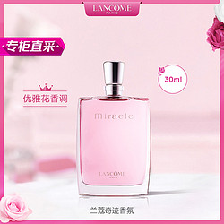 lancome兰蔻奇迹香氛香水系列