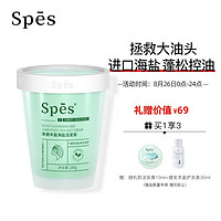 Spes 詩裴絲 凈澈豐盈海鹽洗頭膏280g疏通毛囊頭皮磨砂膏持久控油滋潤去屑蓬松舒緩頭皮海鹽洗發膏洗發水