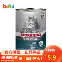 MORANDO 莫兰朵 茉兰朵猫罐头   金枪鱼-成猫罐400g单罐 意大利进口