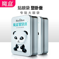 NextBox 魔盒 眼袋塑形眼贴膜 7对/盒 两盒