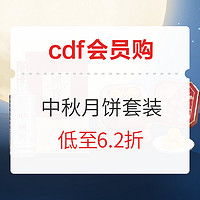 cdf会员购：半岛酒店 奶黄月饼 中秋送礼套装