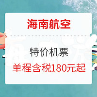 海南航空 海南进出港航线 特价机票