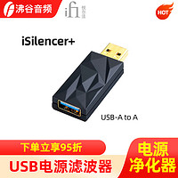 iFi 悦尔法 iSilencer 3.0 USB电源净化器 滤波器有源消噪USB-A双口TypeC USB A-USB A款