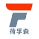 荷孚森