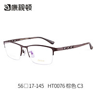 康视顿近视眼镜钛材半框眼镜架男 大脸大框商务镜架HT0076 棕色C3
