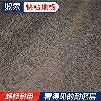 牧象 加厚地板贴实木纹石塑PVC地板  烟熏木纹-1