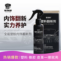 爱丽新 塑料翻新剂 一瓶装（上光棉*1）200ml