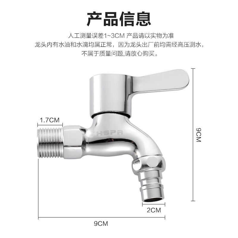 HSPA 裕津 洗衣机水龙头HS-5000