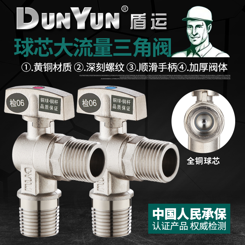 盾运球芯大流量三角阀家用燃气热水器角阀加长冷热球阀6分进水阀（4分电镀款球芯大流量冷热通用角阀）