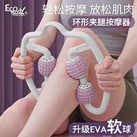 ECO BODY 狼牙棒泡沫轴小腿部按摩器环形夹腿器多功能滚轮肌肉放松器家用