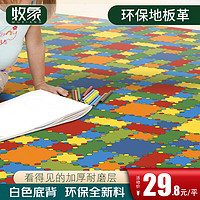 牧象 地板卷材PVC地板革大卷防水弹性软地板 FM001彩色拼图2.8mm厚 1平米