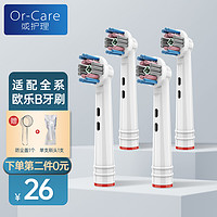 Or-Care 或护理 适配博朗欧乐B（Oral-B）EB50/D12/D16/3757/3709电动牙刷头通用替换头 EB-18P美白清洁型4支装