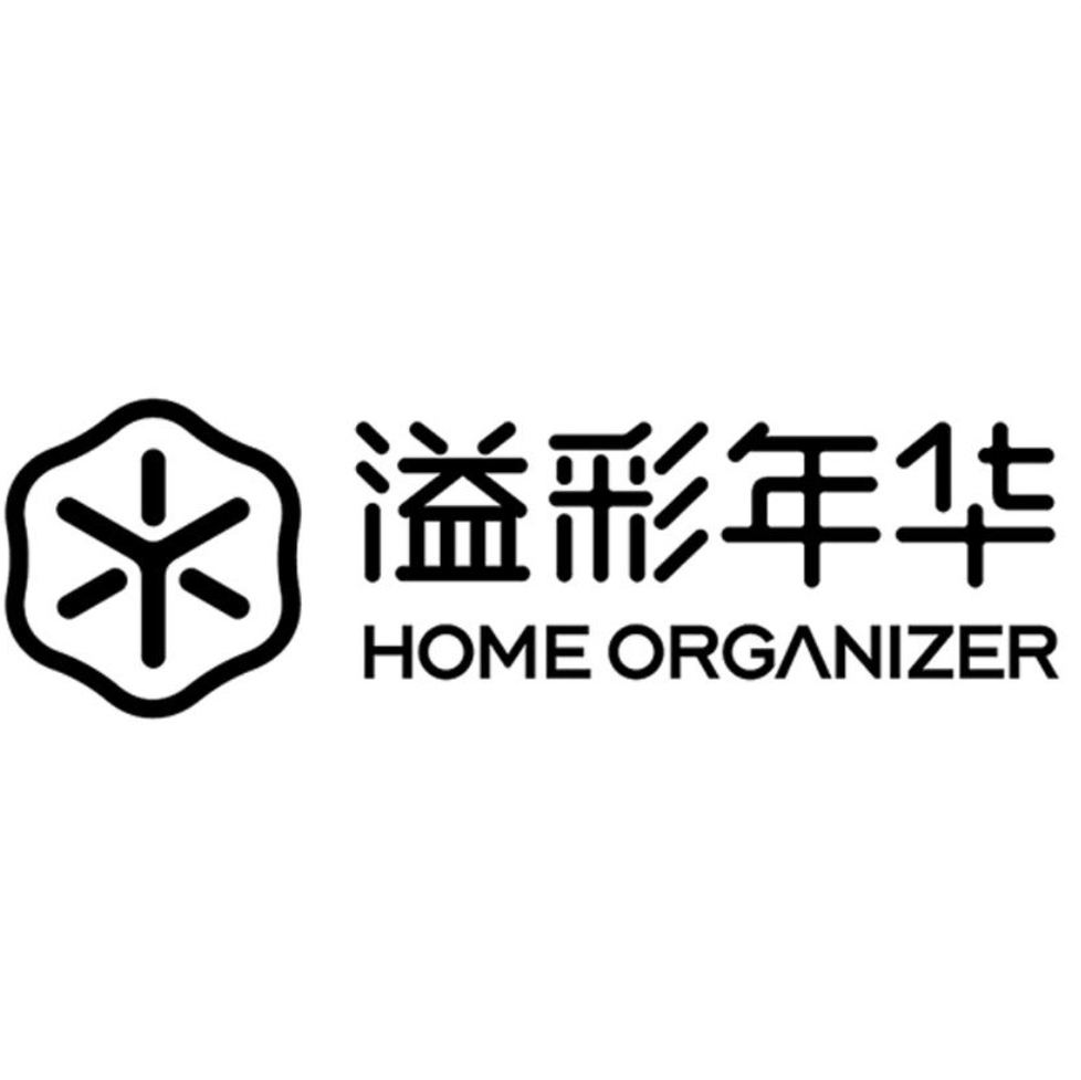 溢彩年华 HOME ORGANIZER