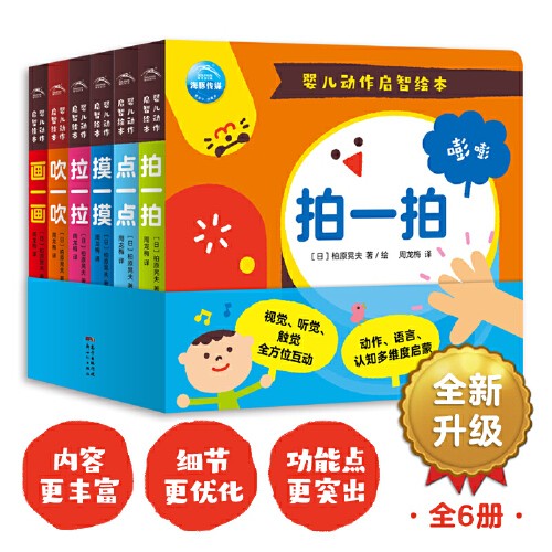 《婴儿动作启智绘本》（全6册）
