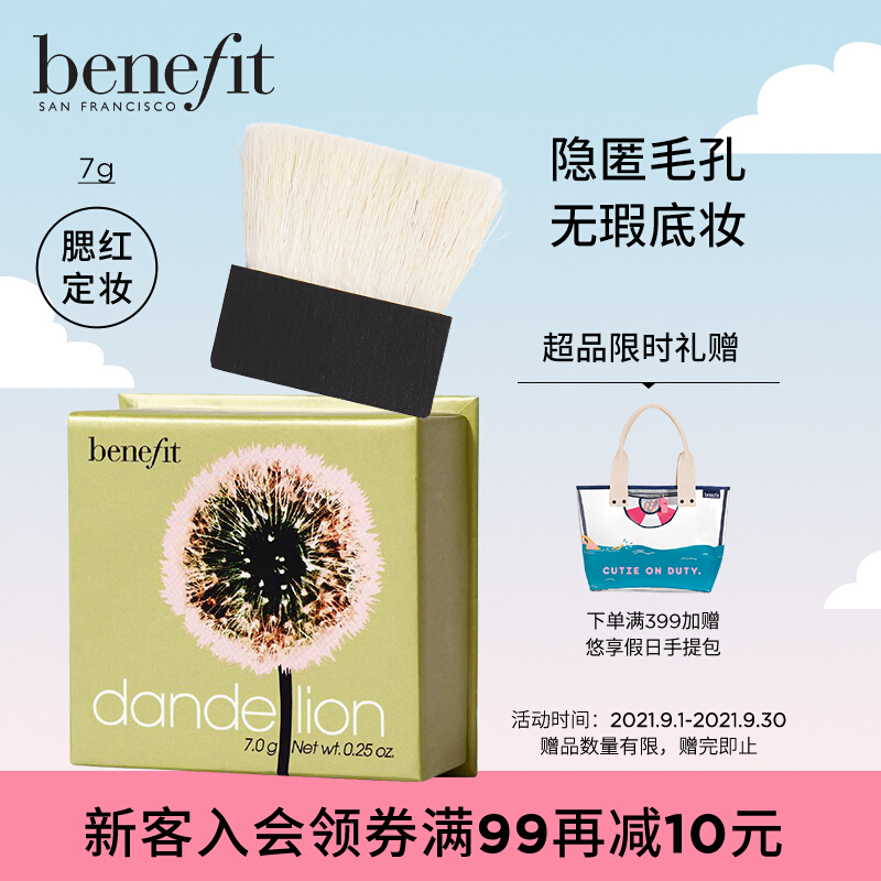 benefit 贝玲妃 蒲公英胭脂蜜粉定妆粉饼（柔粉色）7g 定妆腮红两用 细腻自然