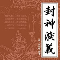 《封神演义》Kindle电子书