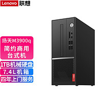 联想扬天M3900q 速龙版台式电脑AMD高性能处理器家用娱乐商用办公定制台式电脑主机 A3050U双核 8G内存 1TB硬盘 集显 Win10 四年全国联保