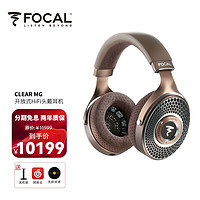 FOCAL 劲浪 clear MG 劲浪头戴耳机开放式专业发烧HIFI音乐游戏耳机 官方标配 香槟金