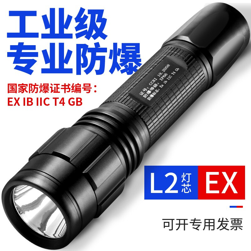 MOTIE 魔铁 防爆强光手电筒 远射可充电式 led多功能工业仓库加油站消防化工厂户外专用巡检防水手电M1037