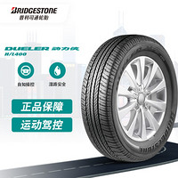 普利司通轮胎Bridgestone汽车轮胎 215/55R17 94V H/L 400  原配纳智捷优6