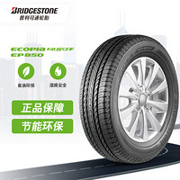 普利司通轮胎Bridgestone汽车轮胎 245/55R19 103H EP850  适配汉兰达/福特锐界/本田冠道/UR-V