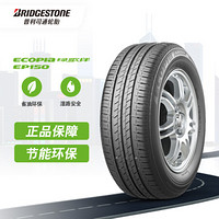 普利司通轮胎Bridgestone汽车轮胎 195/50R15 82H EP150  适配捷达/斯玛特后轮