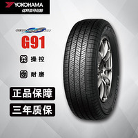 优科豪马（Yokohama）横滨轮胎/汽车轮胎 225/60R17 99V G91F花纹 适配斯巴鲁森林人