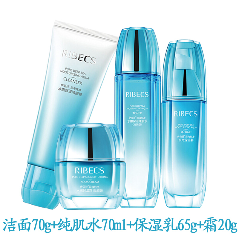 RIBECS伊贝诗水嫩系列护肤品套装深海纯净水嫩保湿纯肌水乳洁面组合清爽补水滋养 洁面70g纯肌水70ml乳65g霜20g