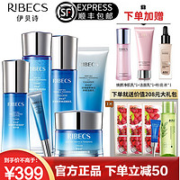 伊贝诗 (RIBECS)新深海凝萃弹润护肤品套装补水保湿紧致弹润修护滋养淡化细纹化妆品 新凝萃弹润精品6件套（洁面+水+乳+精华+眼霜+面