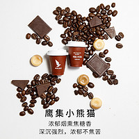 S.ENGINE 鹰集 精品冷萃咖啡 小熊猫咖啡粉 冻干美式 云南精选普洱咖啡 黑咖啡 无蔗糖 12颗*2.8g