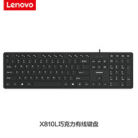 联想有线键盘K5819巧克力轻薄台式机电脑笔记本游戏USB有线鼠标键盘外接键盘游戏家用办公网吧电竞 黑色有线键盘 套餐类型:官方标配