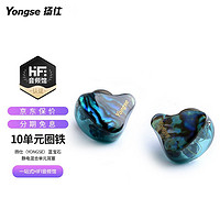 Yongse 扬仕 V10  入耳式HIFI发烧耳机 5单元圈铁静电混合单元耳塞 蓝宝石 标准版