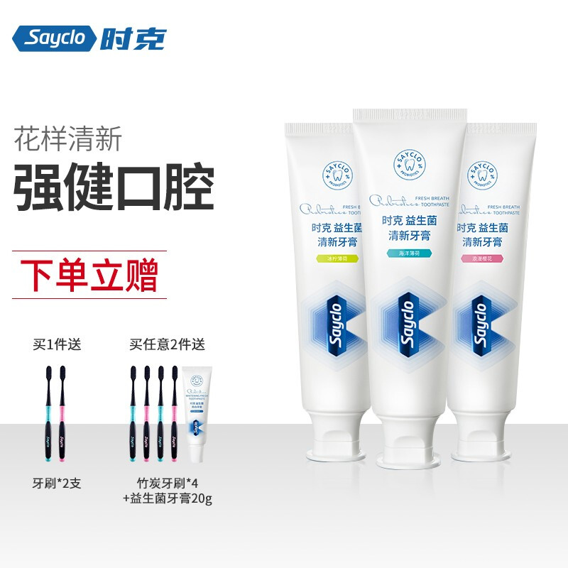 Sayclo 时克 牙膏 120g/支 冰柠薄荷五支600g【有效期至2023年9月24日】