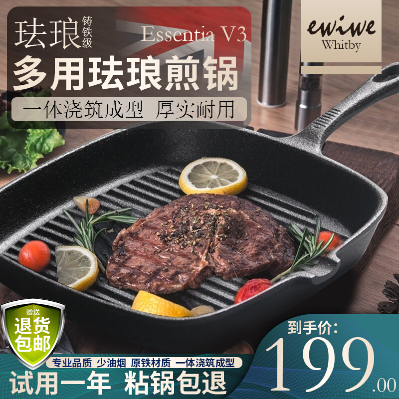 ewiwe 怡惟 多用途煎锅铸铁牛排锅