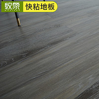 牧象 环保快粘木纹石塑地板 旧地面翻新地板革 2mm厚度 北欧灰橡纹 1平米