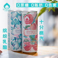 BYself百晓芙无糖苏打气泡酒0糖0脂女性果酒低度微醺鸡尾酒6瓶装