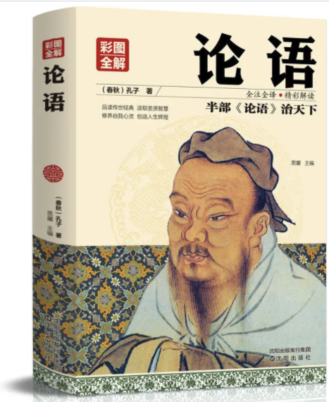 《论语》